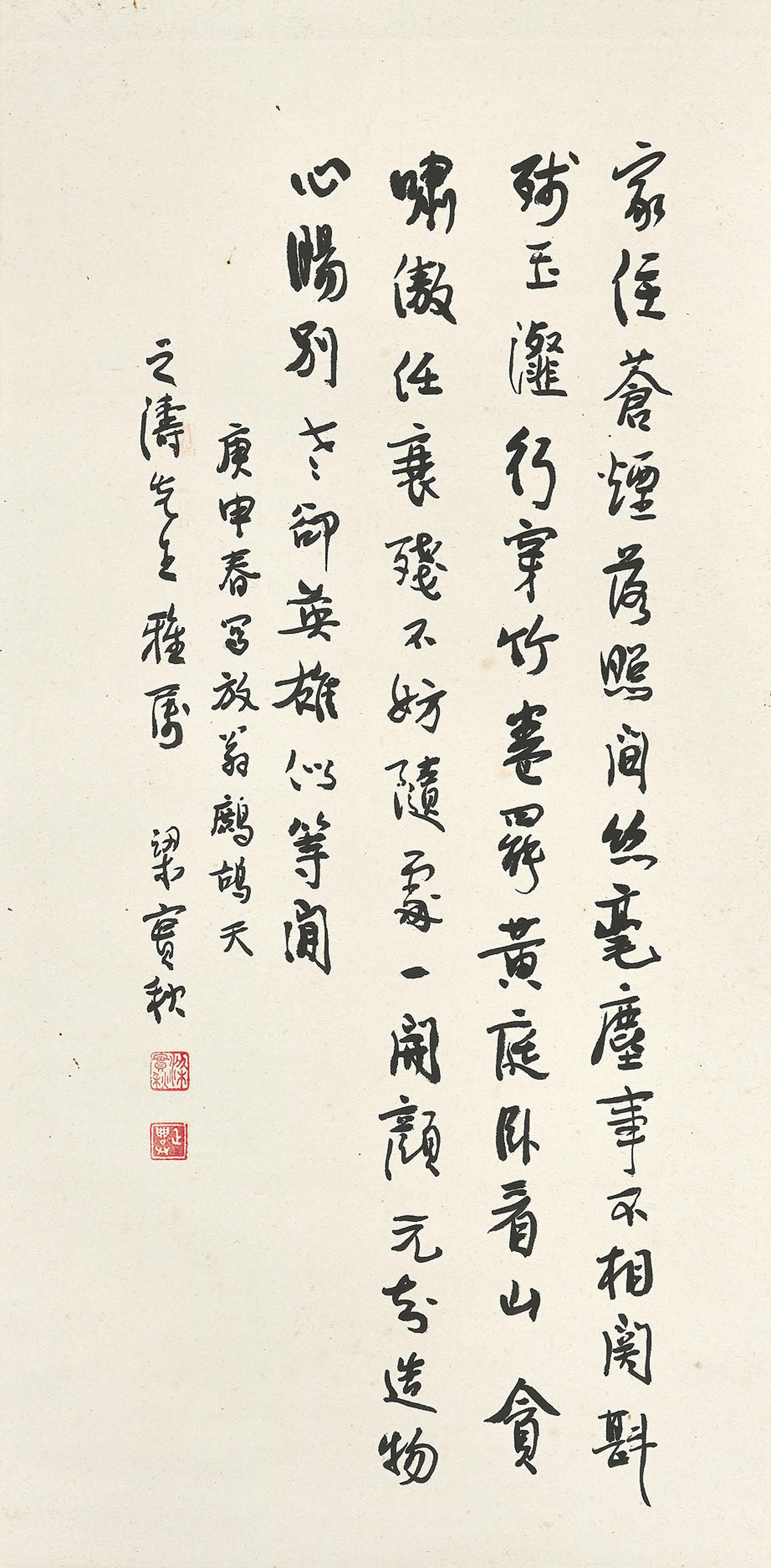 Liang Shiqiu - Calligraphy