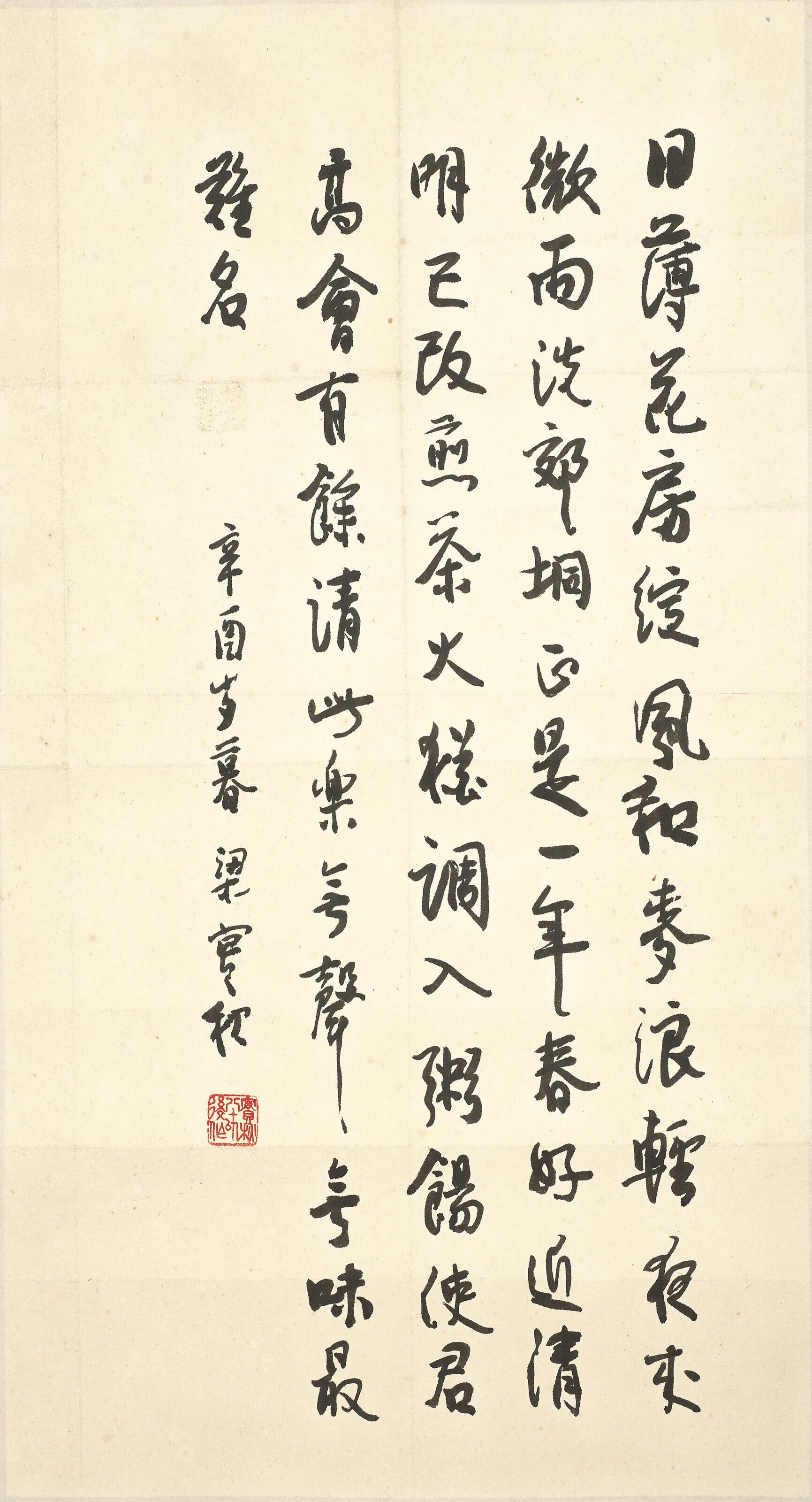 Liang Shiqiu - Poem by Su Shi in Running Script