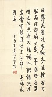Liang Shiqiu - Poem by Su Shi in Running Script