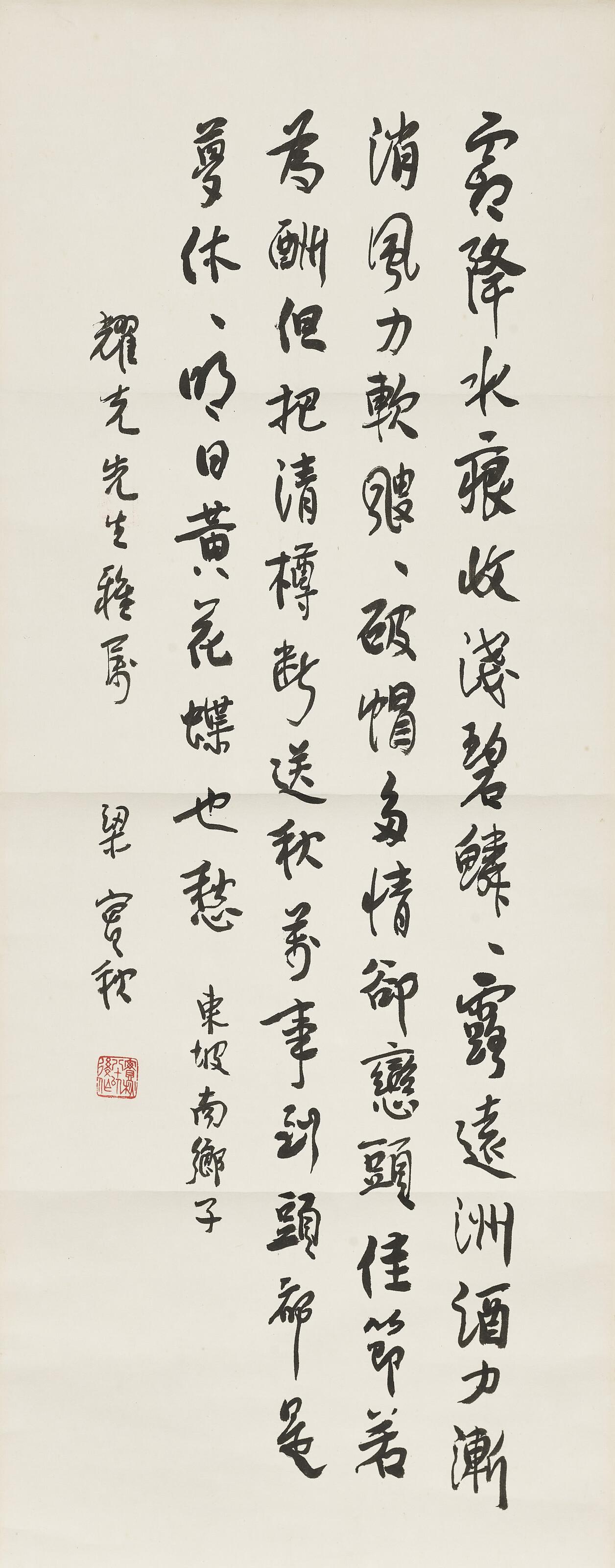 Liang Shiqiu - Poem by Su Shi