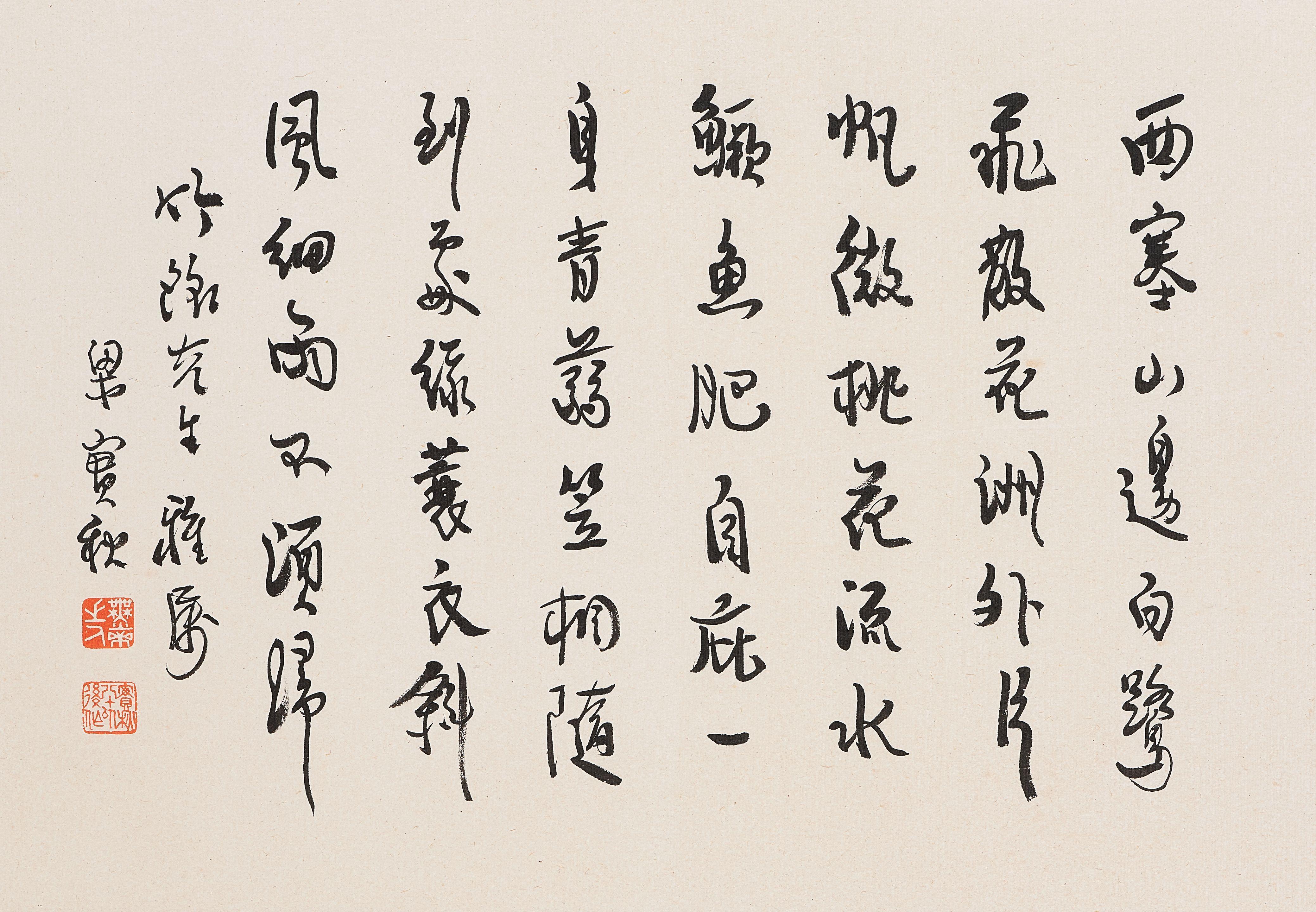 Liang Shiqiu - Poem in Running Script