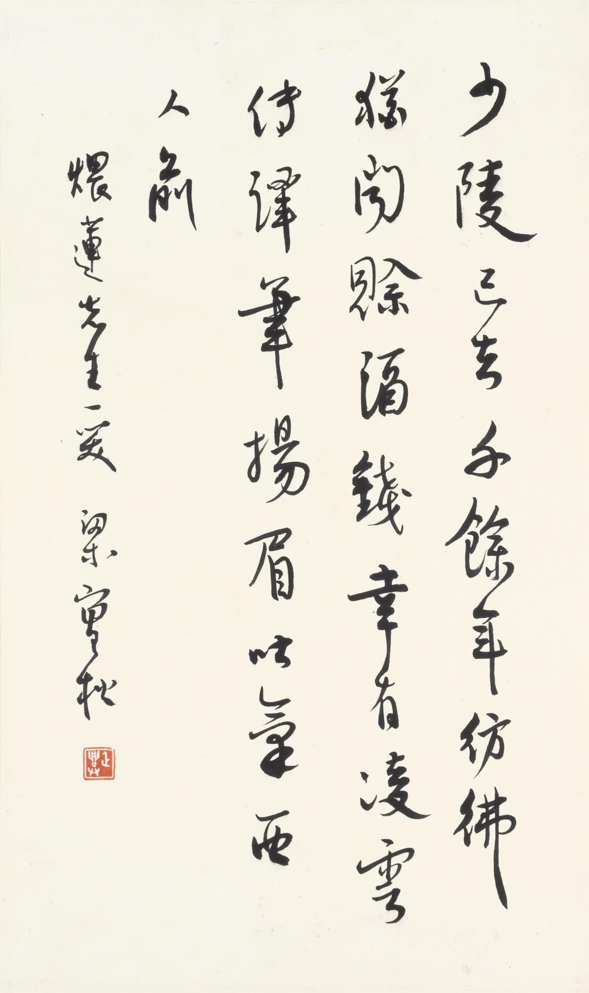 Liang Shiqiu - Poem In Xingshu