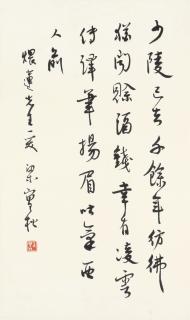 Liang Shiqiu - Poem In Xingshu