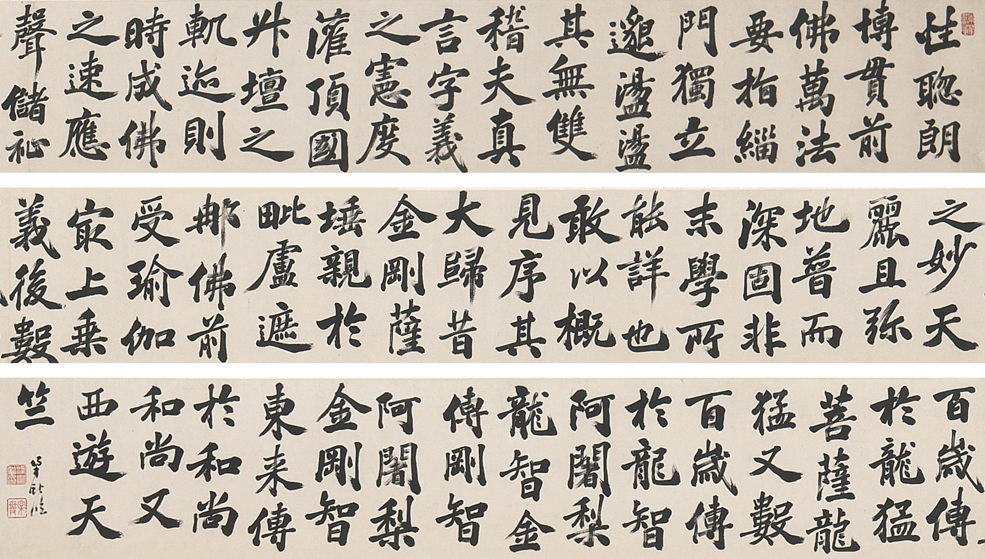 Liang Yan - Transcription Of Buddhist Stories In Regular Script
