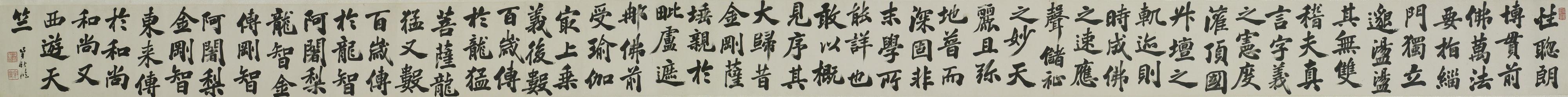 Liang Yan - Transcription Of Monk Sanzang\'S \'Dangyuan\' Stele In Regular Script