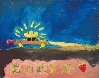 Liao Guohe - The Party\'s Policy Is Good(Painted in 2010)