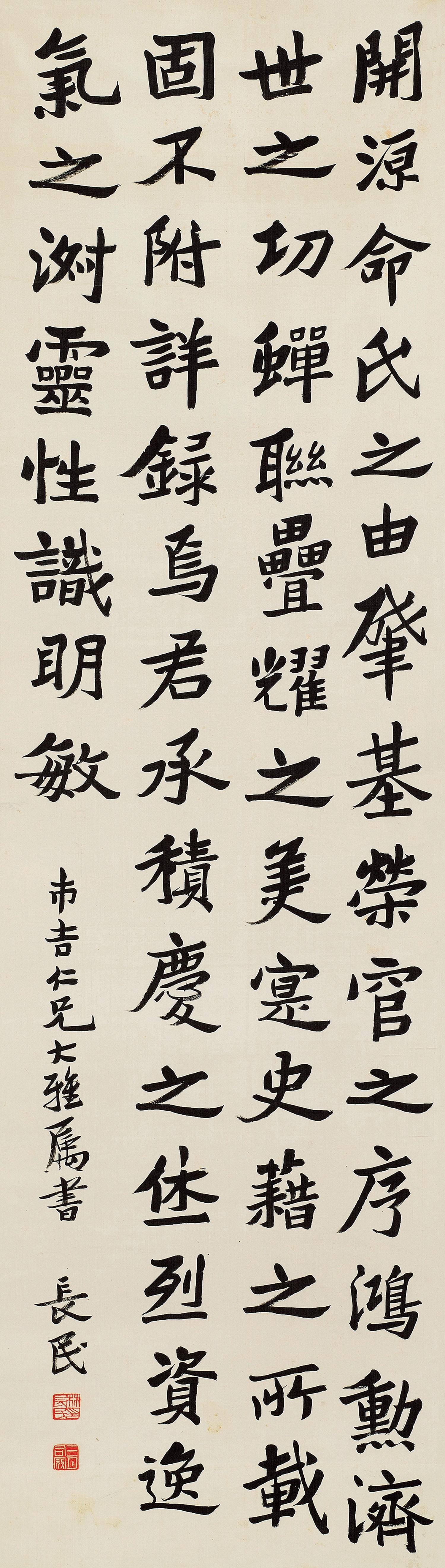 Lin Changmin - Calligraphy In Regular Script
