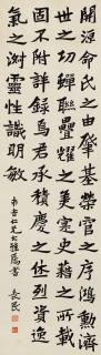 Lin Changmin - Calligraphy In Regular Script