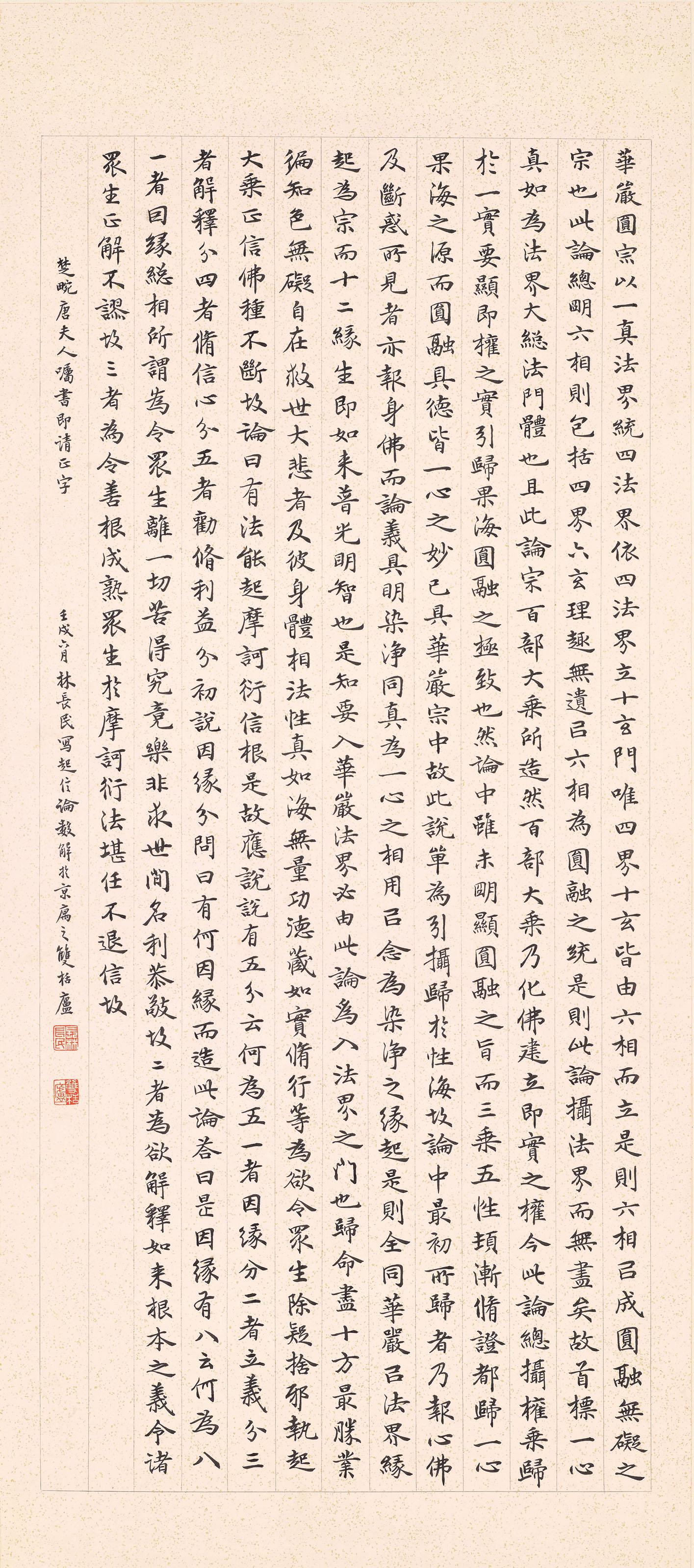 Lin Changmin - Calligraphy in Standard Script - Awakening of Faith in the Mahayana