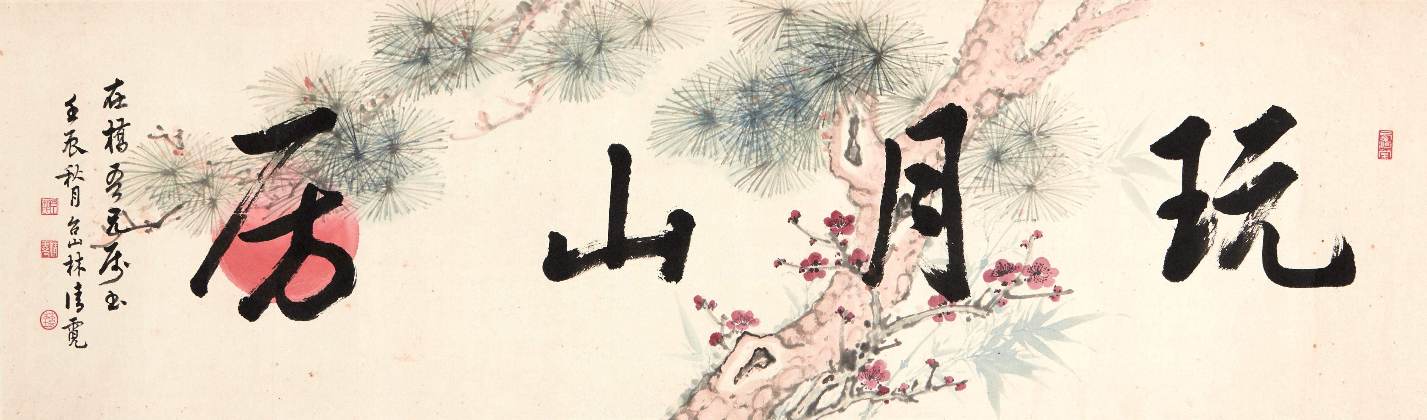 Lin Qingni - Studio Name in Running Script
