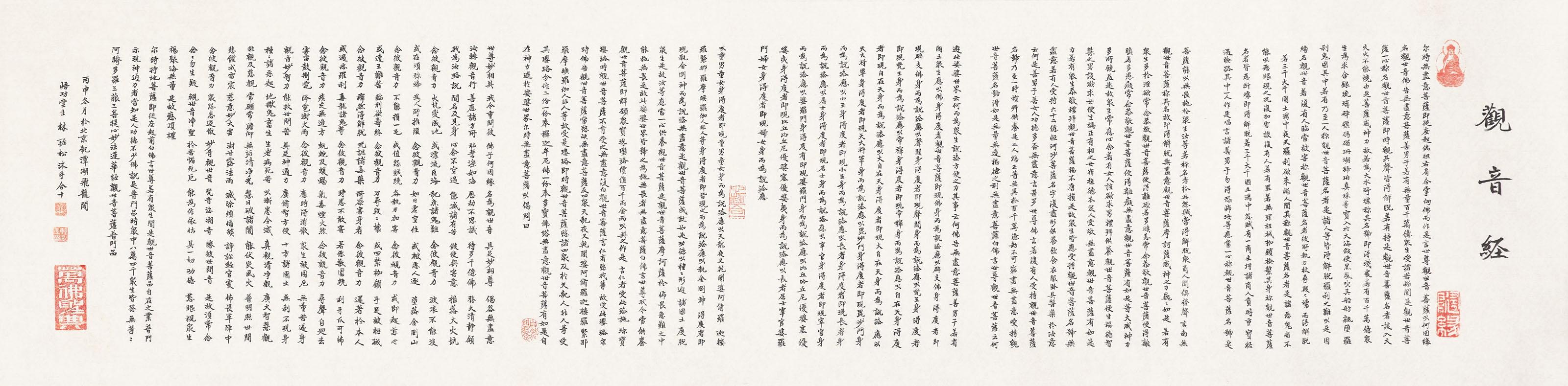 Lin Qinsong - Calligraphy of Lotus Sutra