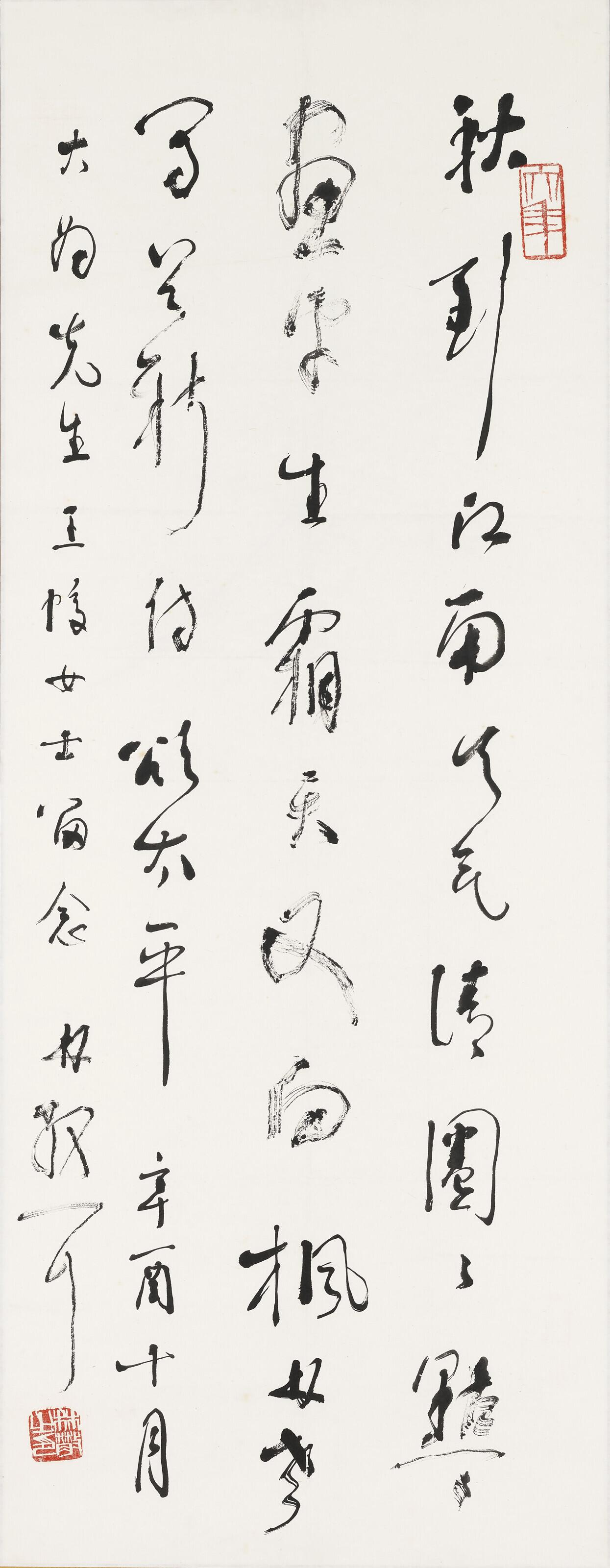 Lin Sanzhi - Calligraphy in Cursive Script