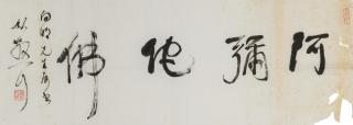 Lin Sanzhi - Calligraphy in Running Script