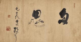 Lin Sanzhi - Calligraphy in Running Script