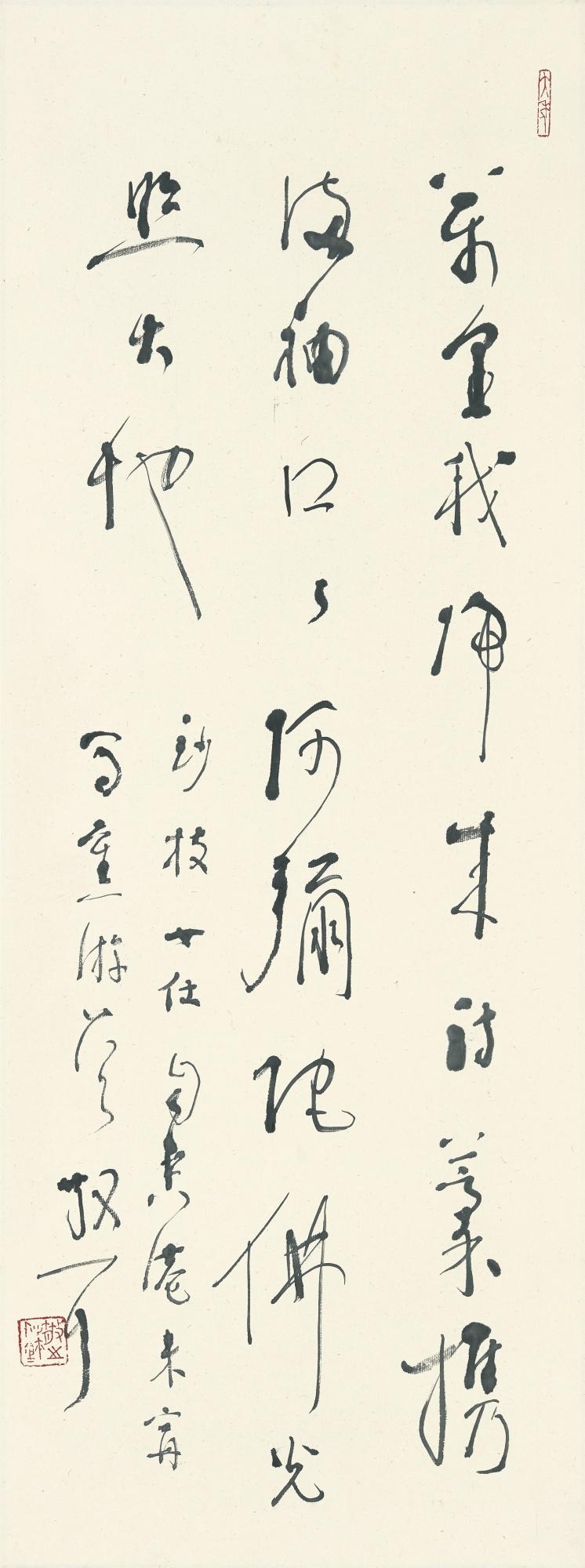 Lin Sanzhi - Poem In Caoshu