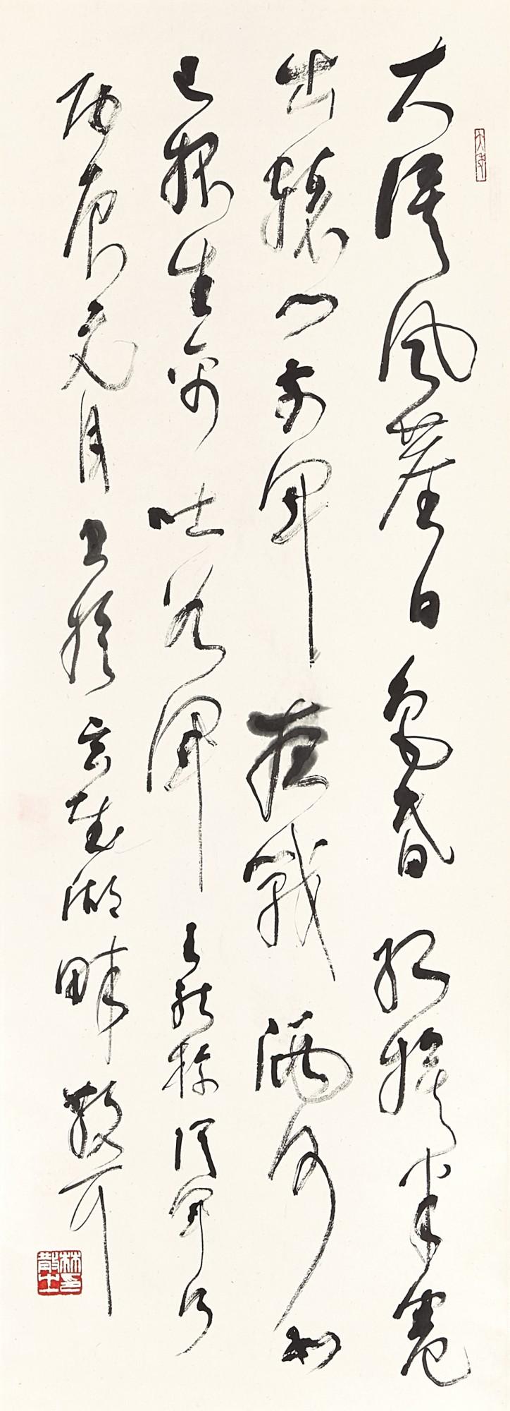Lin Sanzhi - Poem In Caoshu