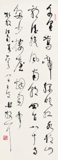 Lin Sanzhi - Poem In Cursive Script