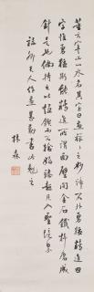 Lin Sen - Calligraphy