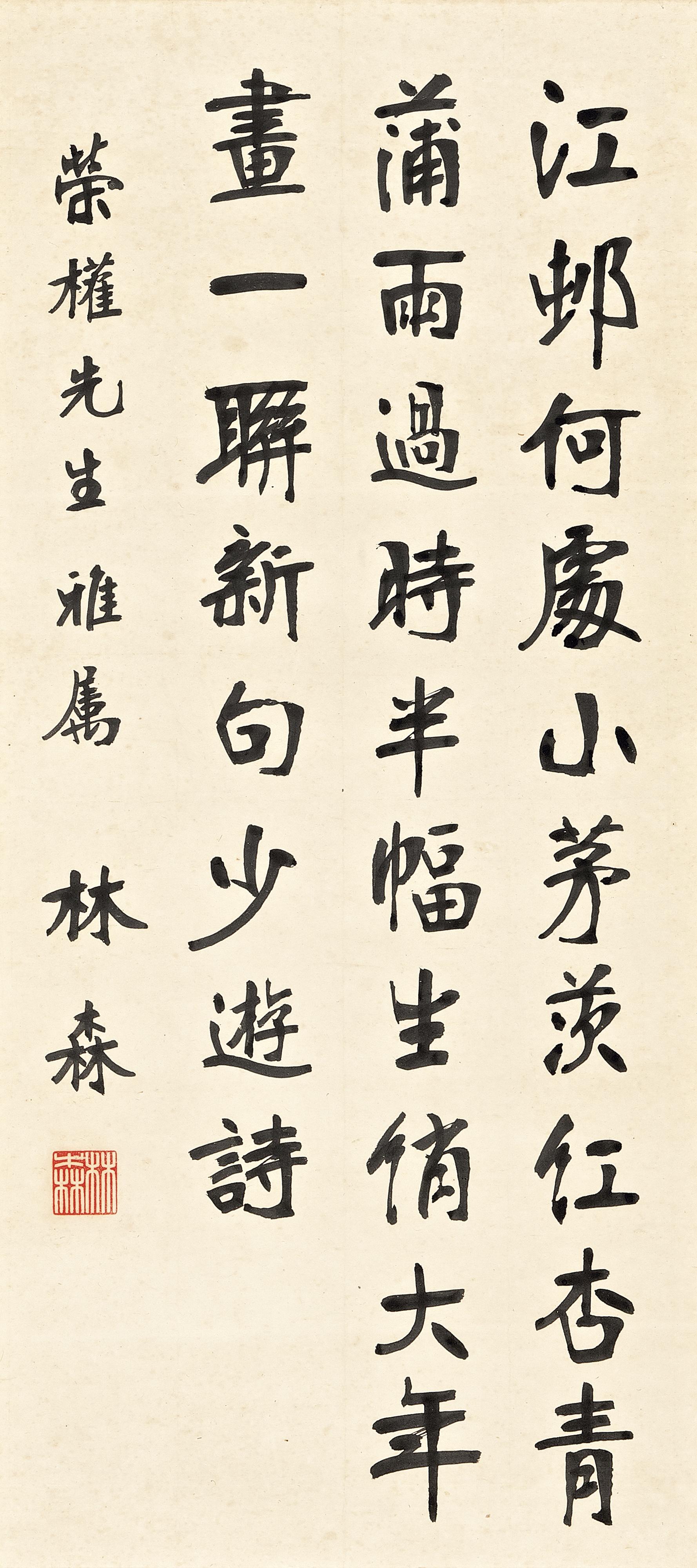 Lin Sen - Poem In Kaishu