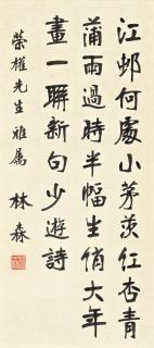 Lin Sen - Poem In Kaishu