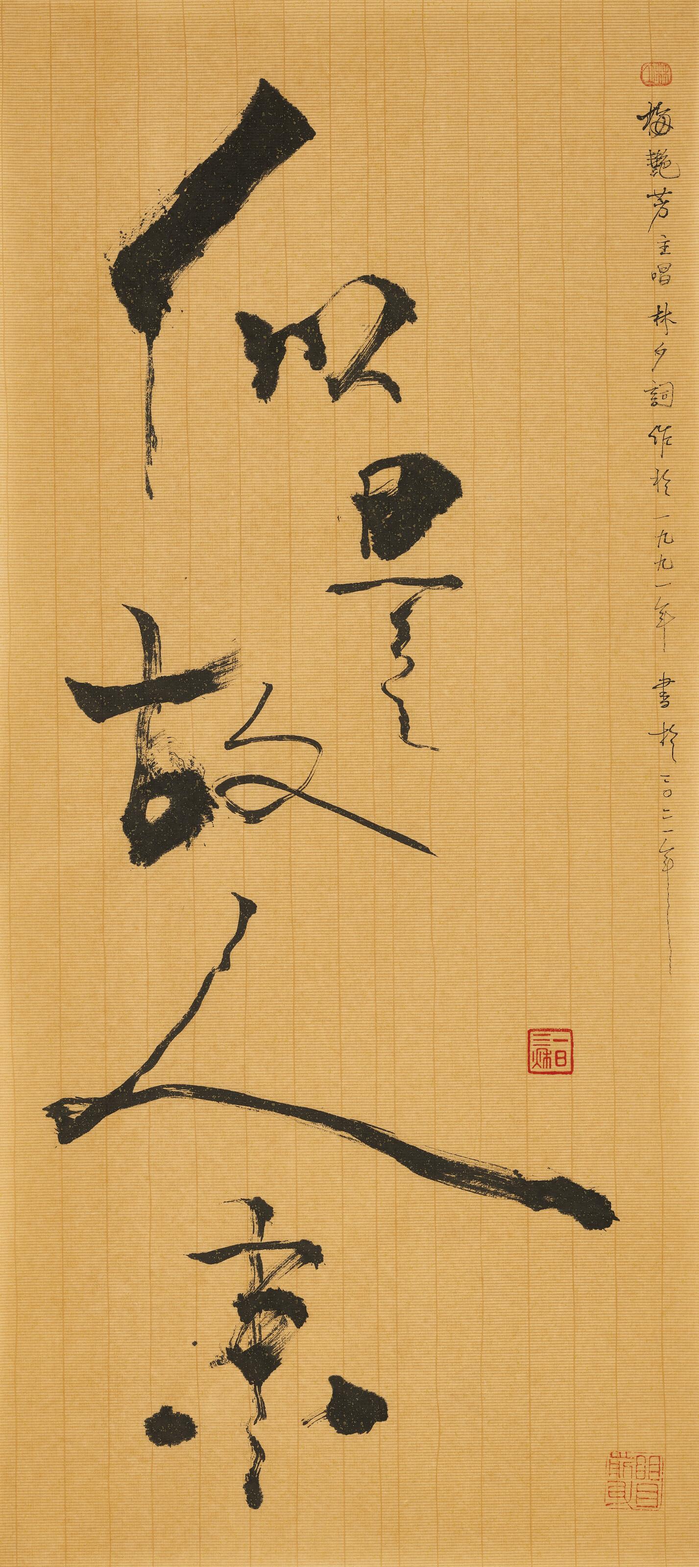 Lin Xi - Calligraphy