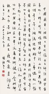 Lin Yutang - Calligraphy In Running Script