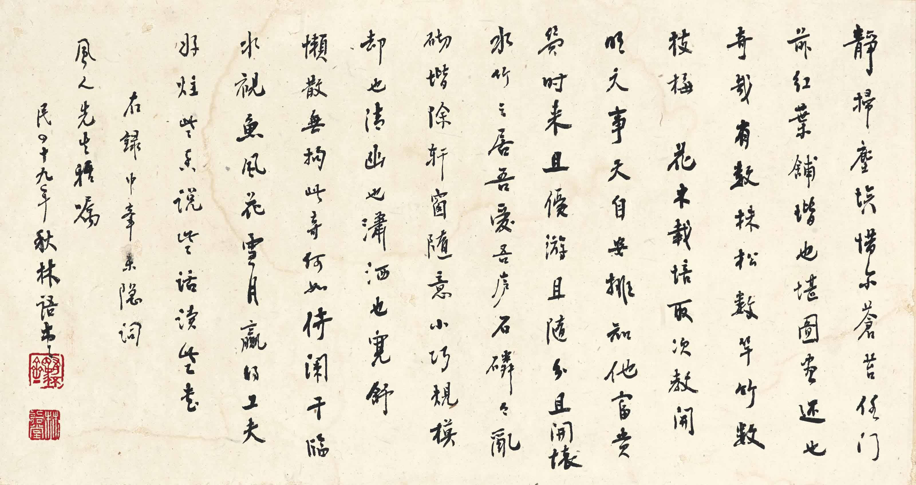 Lin Yutang - Calligraphy In Running Script