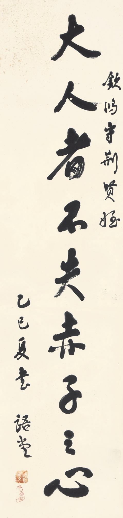 Lin Yutang - Calligraphy In Xingshu