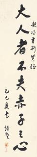 Lin Yutang - Calligraphy In Xingshu
