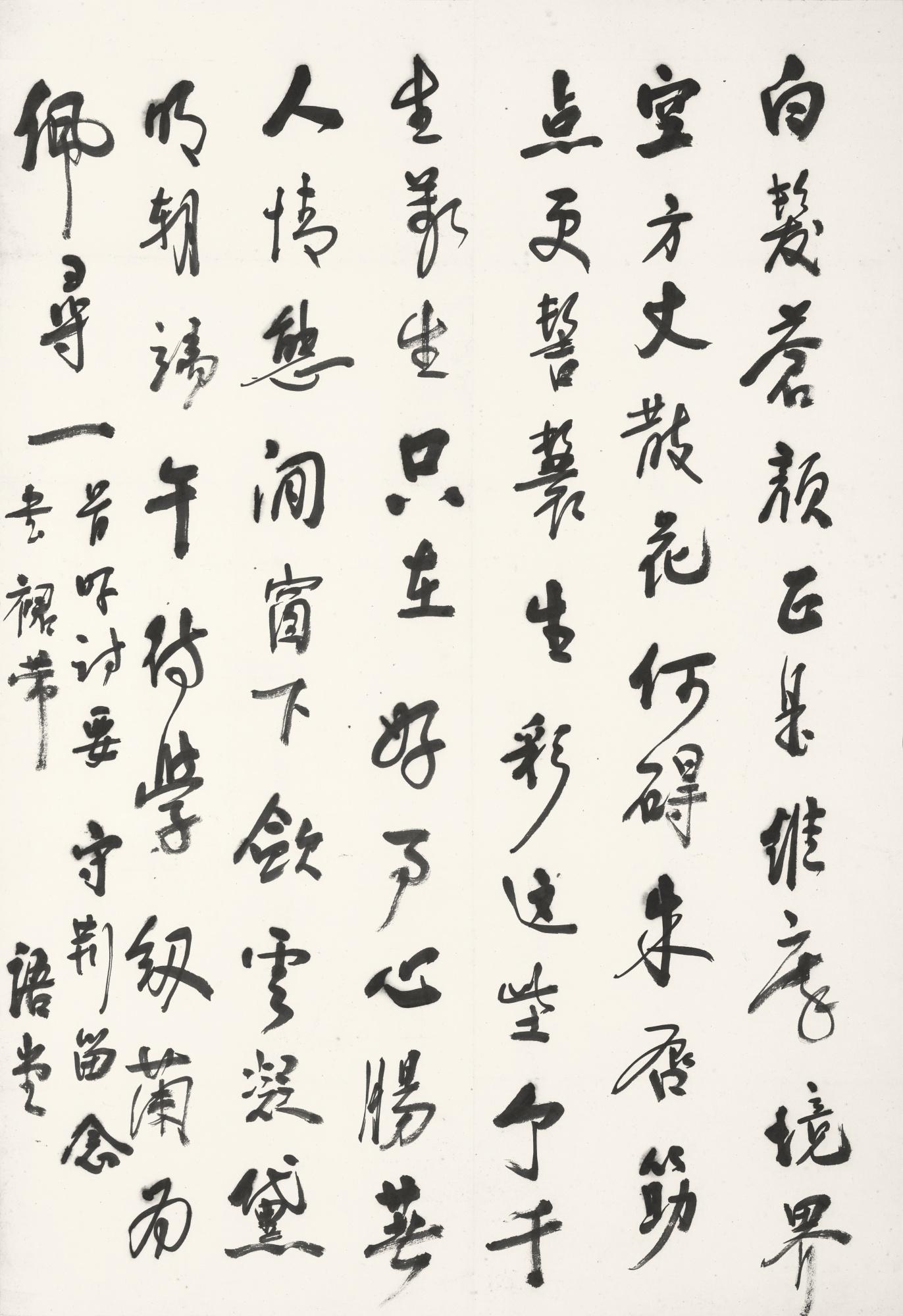 Lin Yutang - Calligraphy