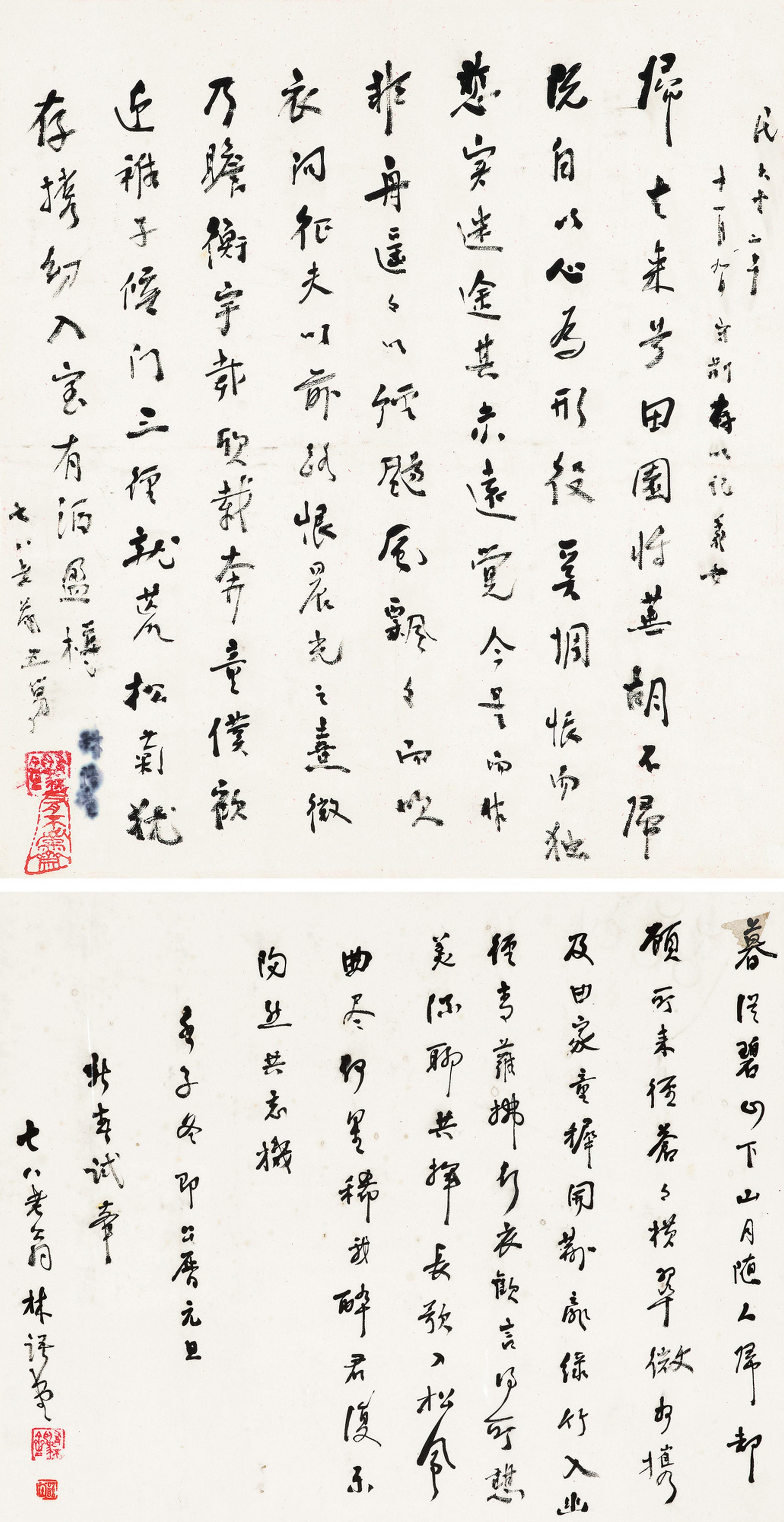 Lin Yutang - Calligraphy