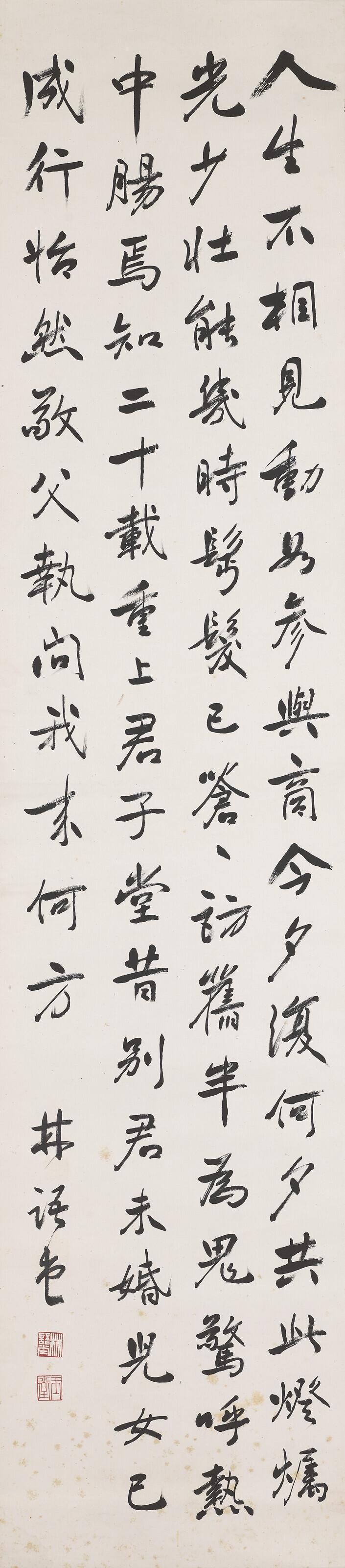 Lin Yutang - Five-character Poem by Du Fu in Running Script