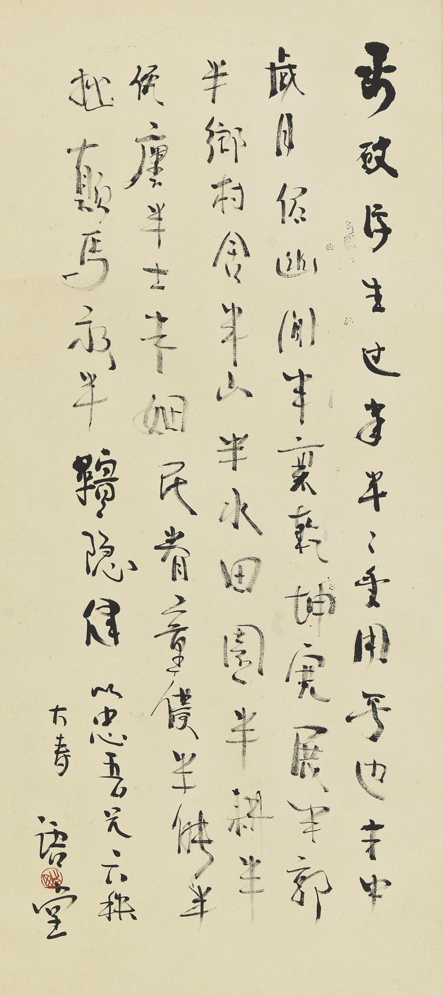 Lin Yutang - Poem In Running Script