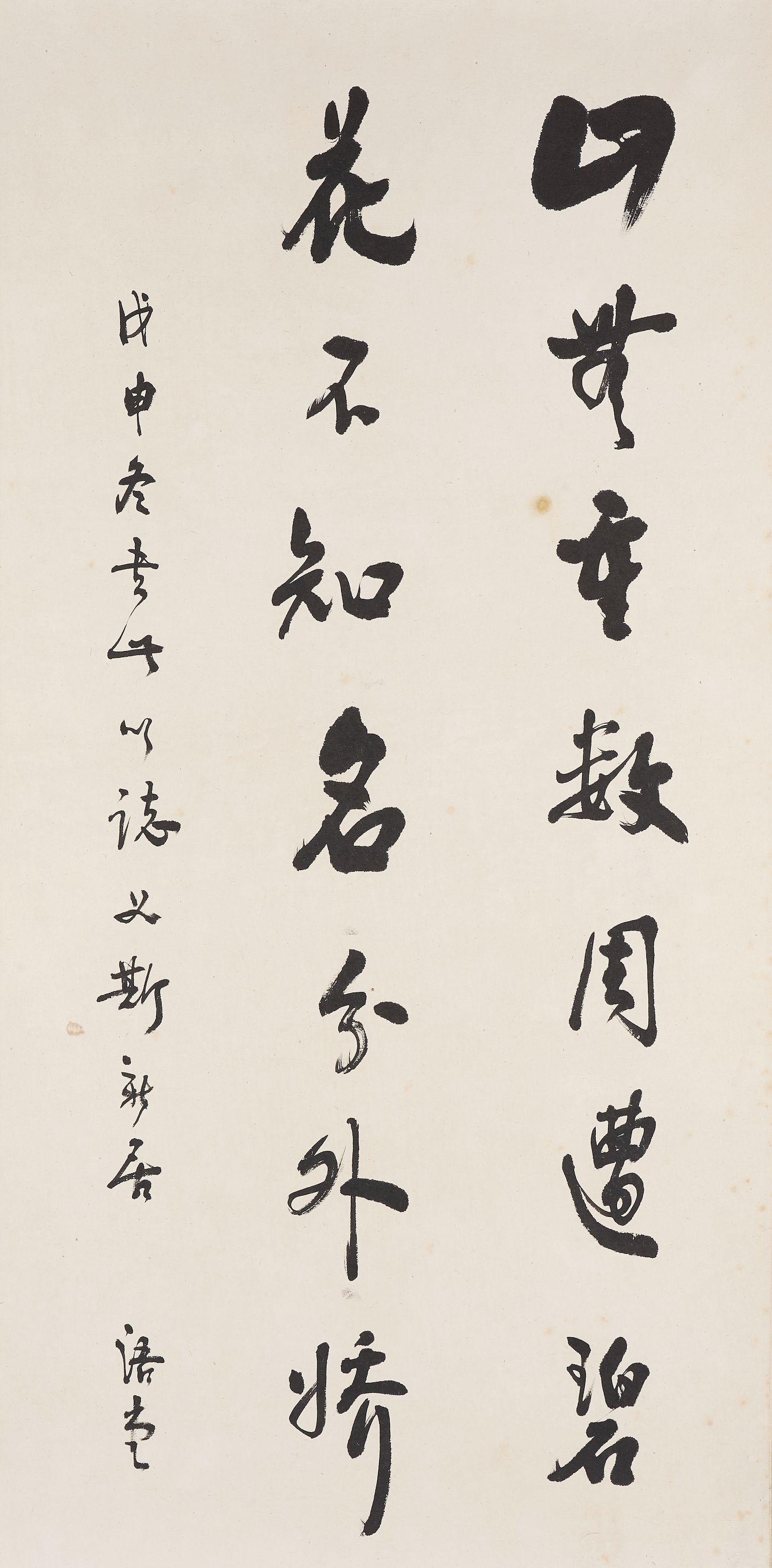 Lin Yutang - Poem in Running Script