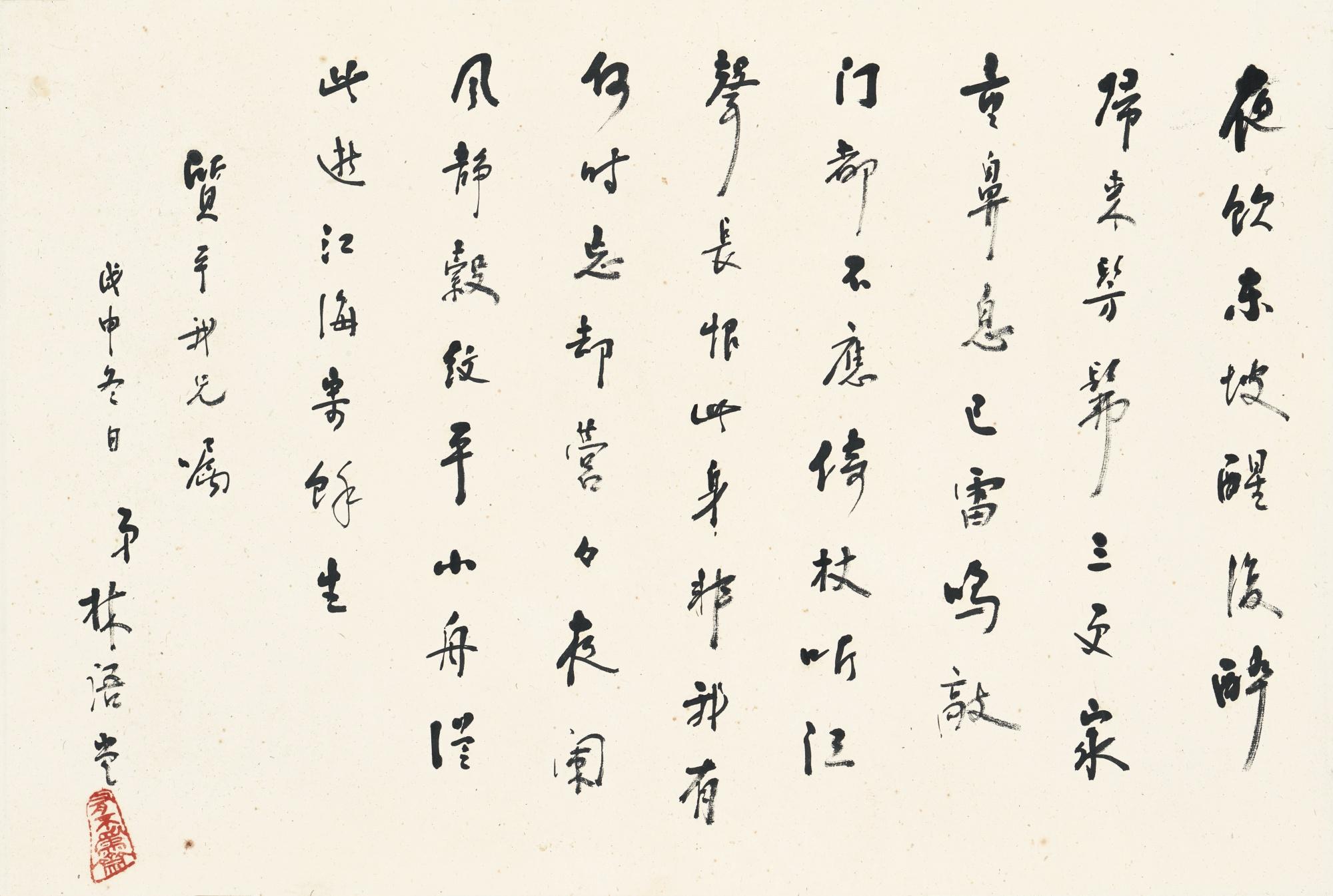 Lin Yutang - Poem In Xingshu