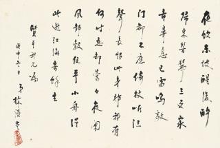 Lin Yutang - Poem In Xingshu