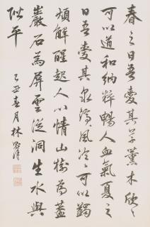 Lin Zexu - Bai Juyi’S Poem In Running Script