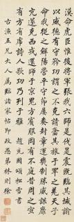 Lin Zexu - Calligraphy in Regular Script