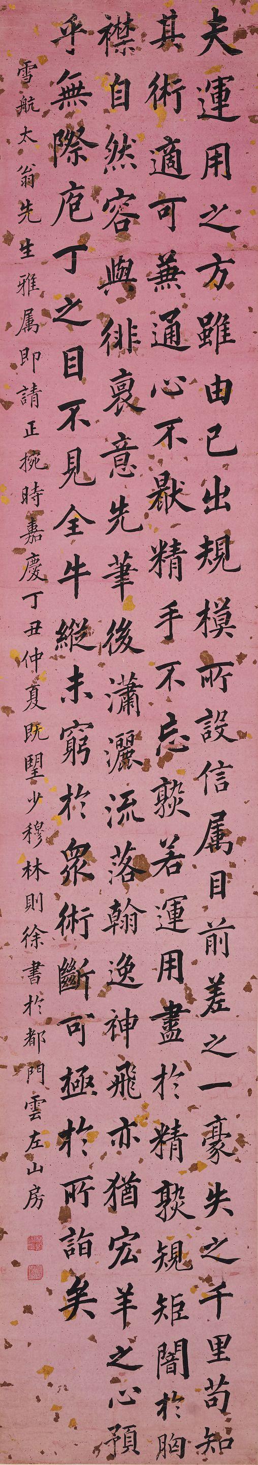 Lin Zexu - Calligraphy in Regular Script