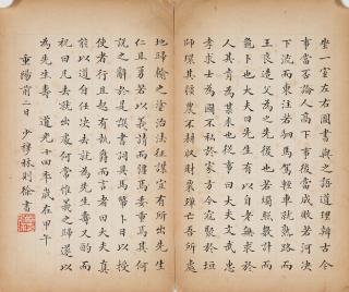Lin Zexu - Calligraphy in Regular Script