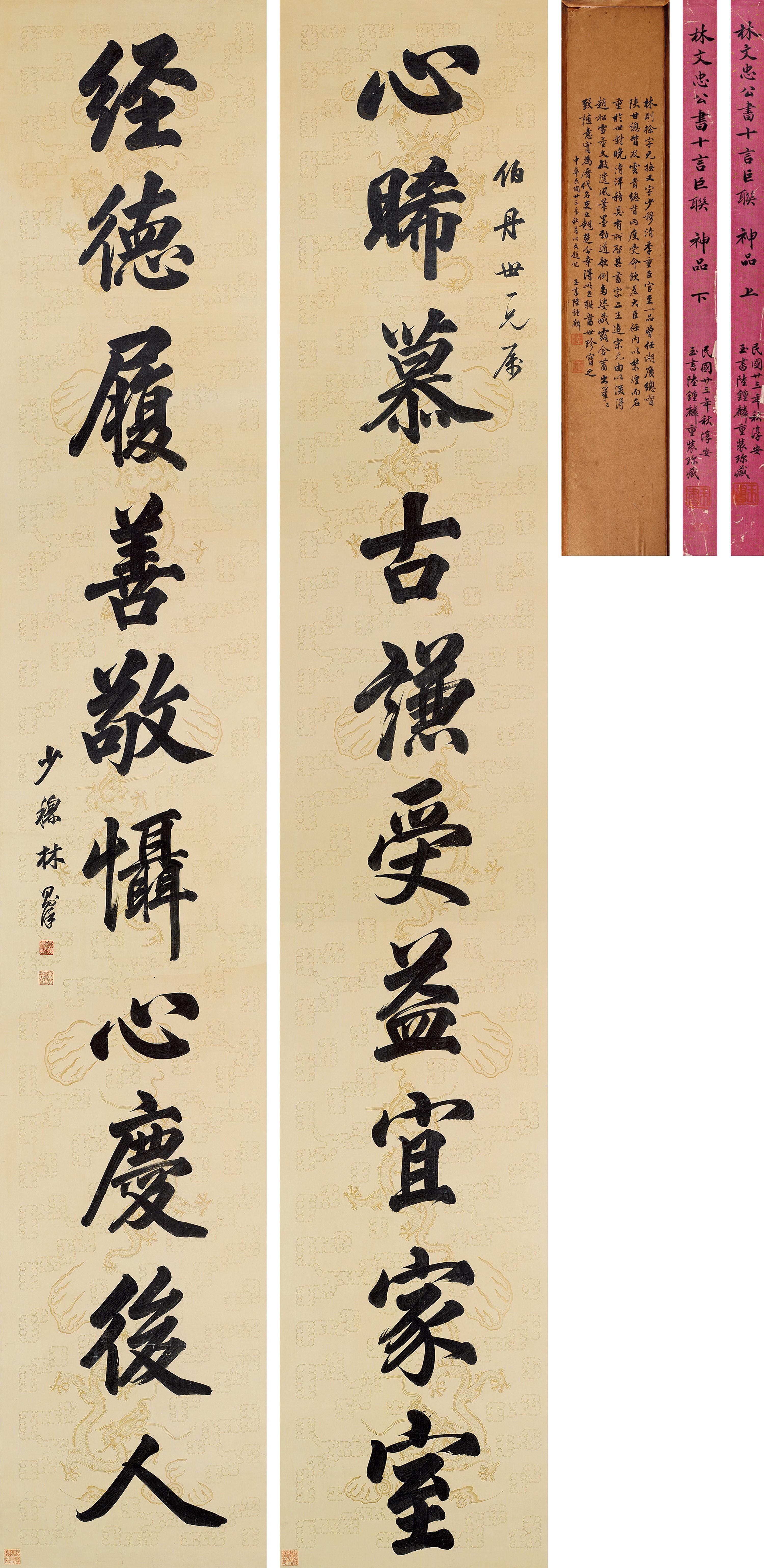 Lin Zexu - Couplet In Running Script