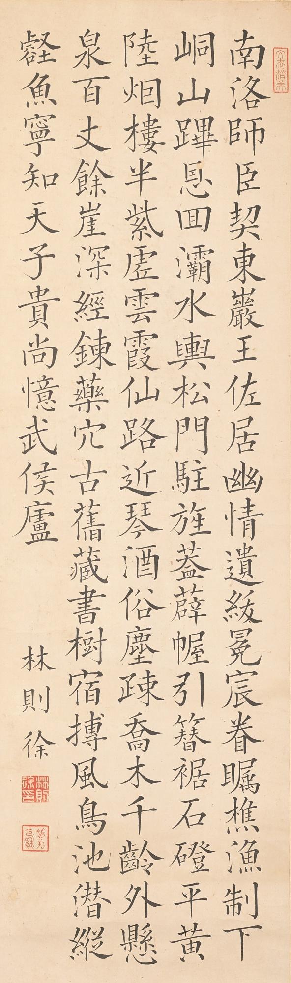 Lin Zexu - Li Qiao’S Poem In Regular Script