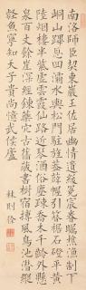 Lin Zexu - Li Qiao’S Poem In Regular Script