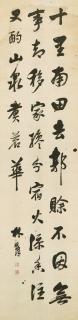 Lin Zexu - Poem in Running Script