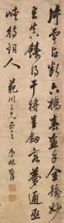 Lin Zexu - Running Script Calligraphy