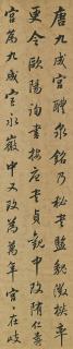 Lin Zexu - Running-Script Calligraphy