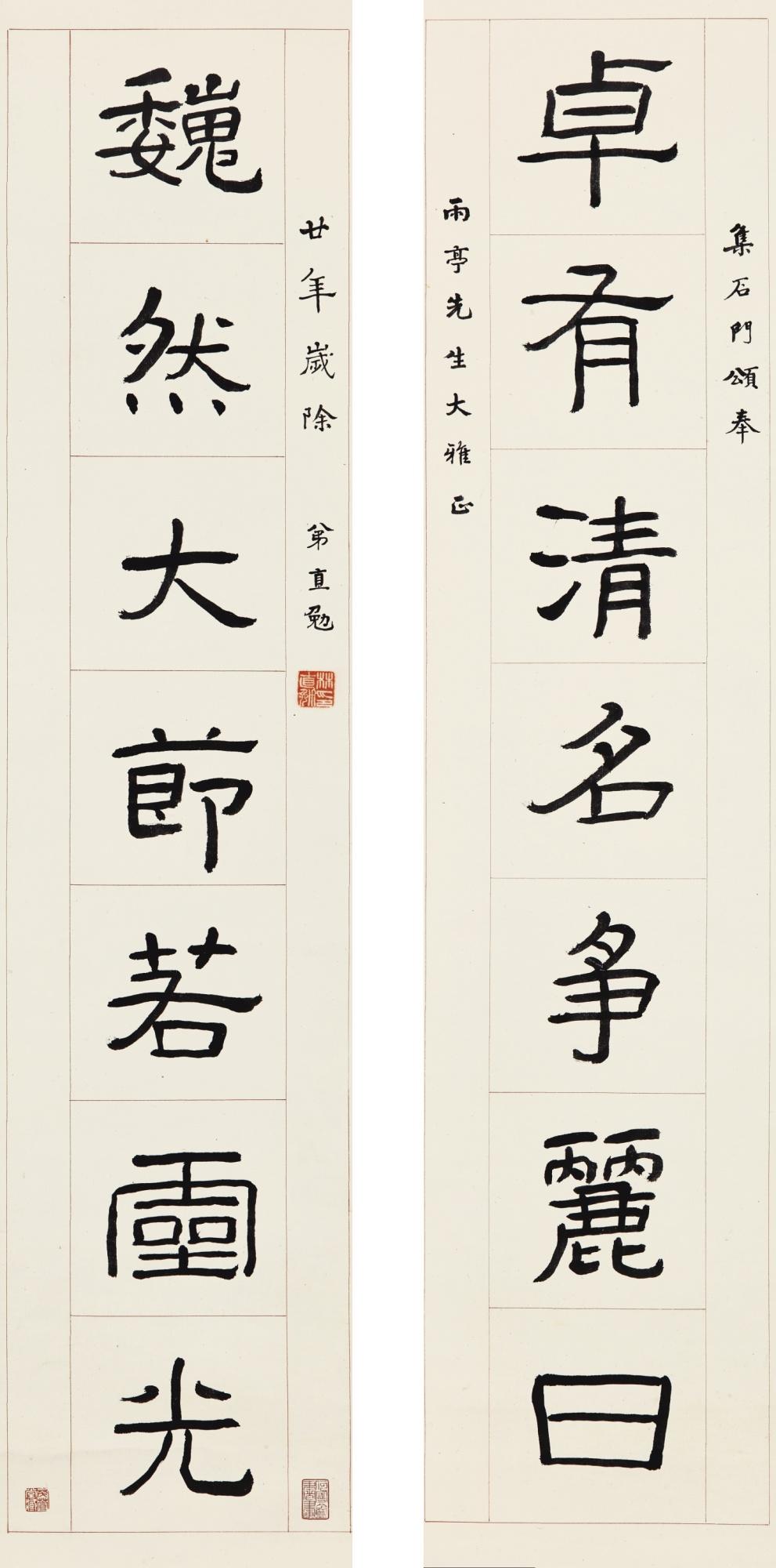 Lin Zhimian - Calligraphy Couplet In Lishu