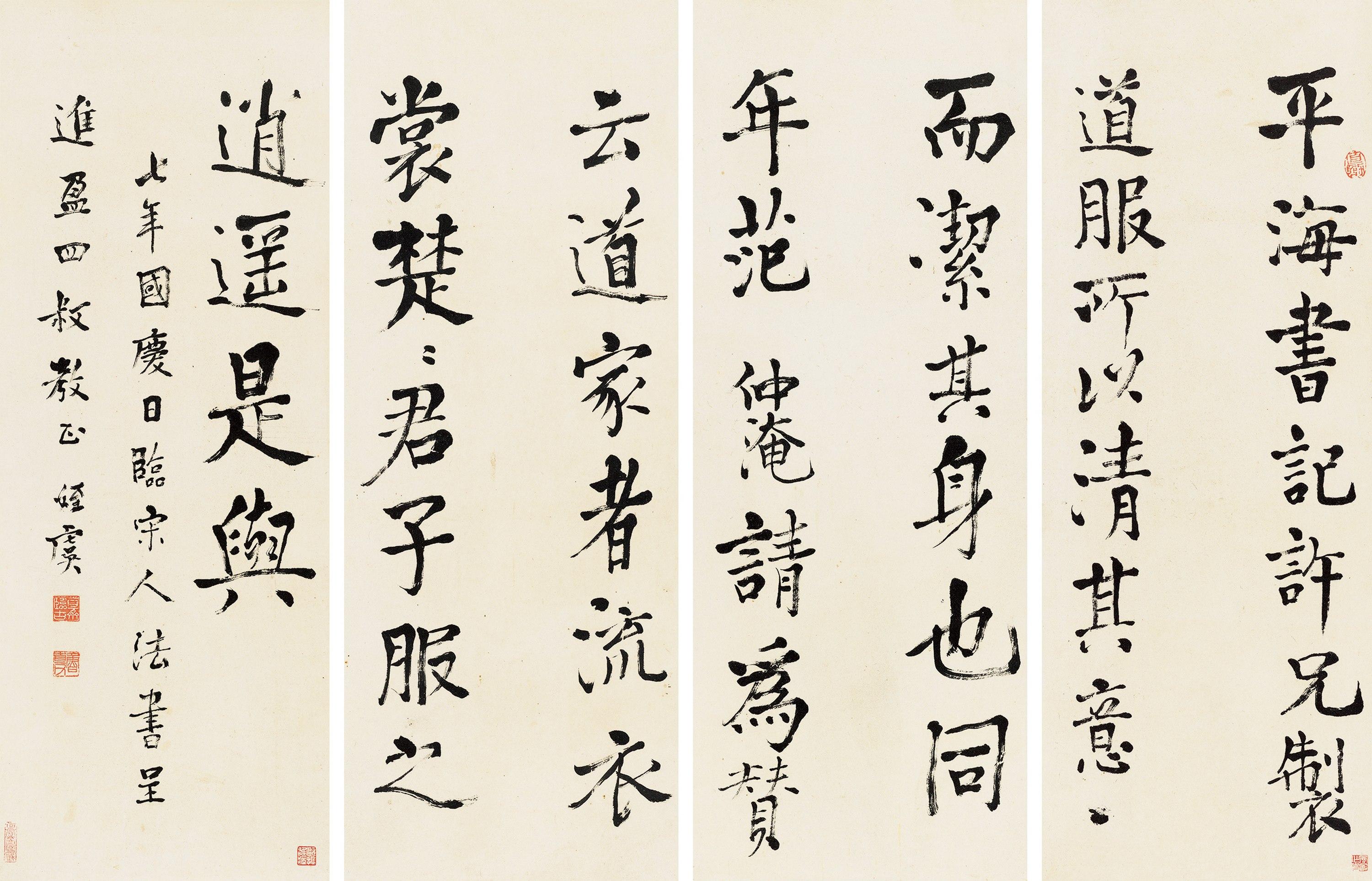 Lin Zhimian - Calligraphy In Regular Script