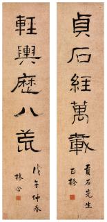 Lin Zhimian - Five-character Calligraphic Couplet in Clerical Script