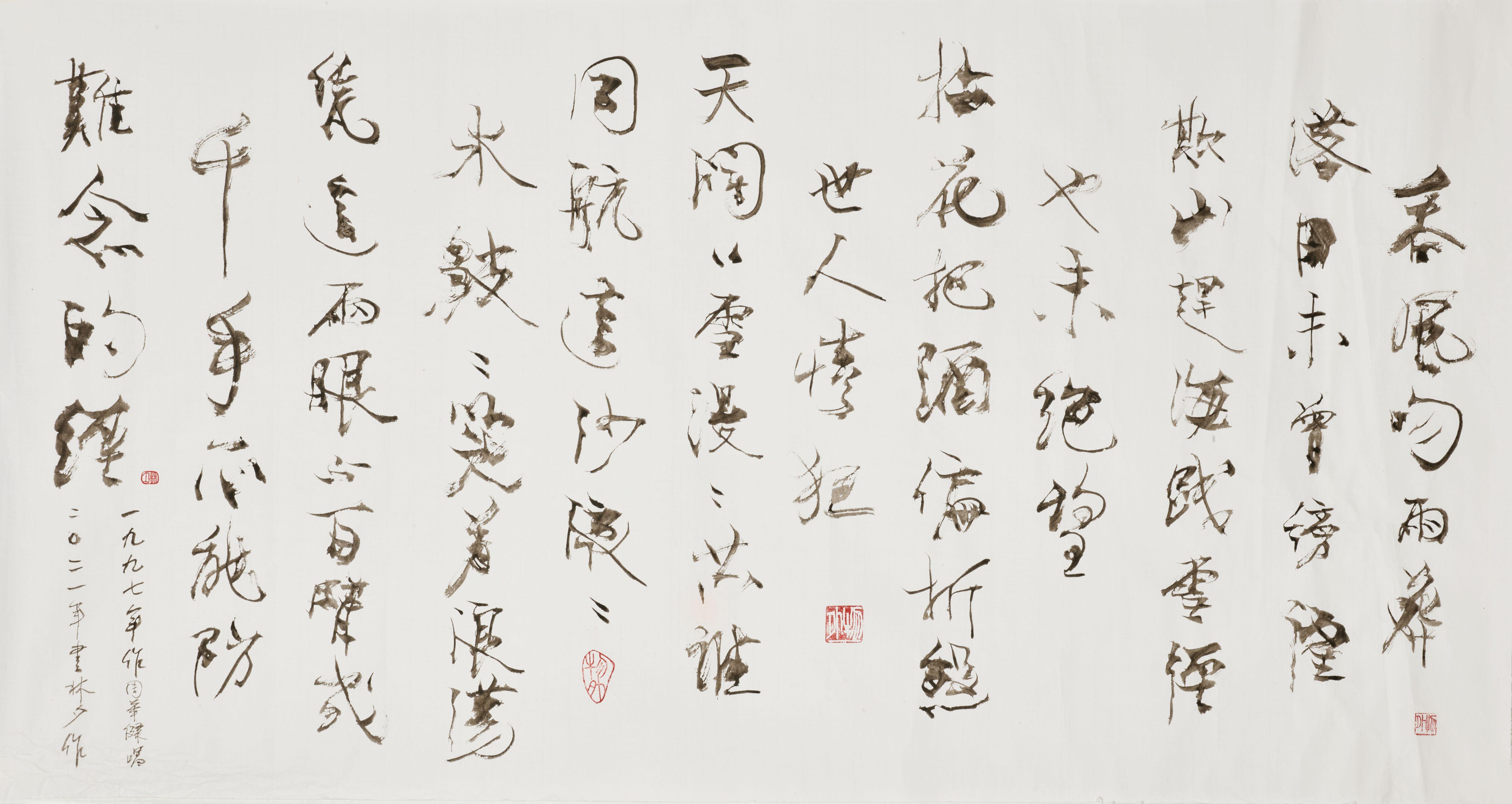 Linxi - \'NANNIAN DE JING\' in running script